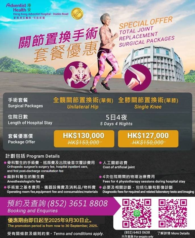 Summer promotion 2025 - Total Joint replacement